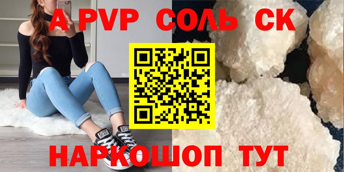 А ПВП Crystall  Вход с VPN  Кострома  A PVP Соль 