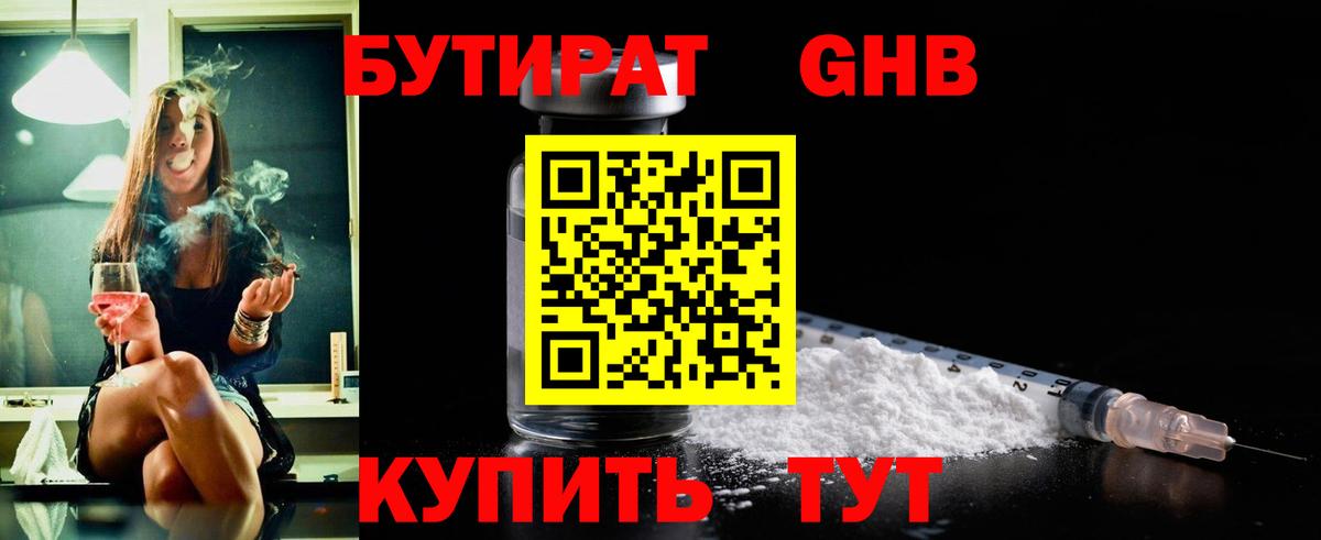 БУТИРАТ 1.4BDO Кострома