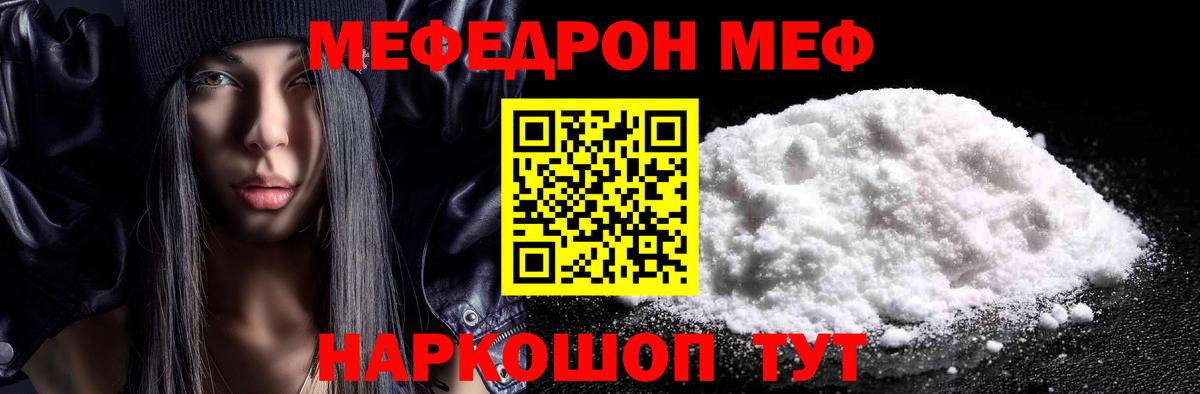 Меф мяу мяу мука Кострома